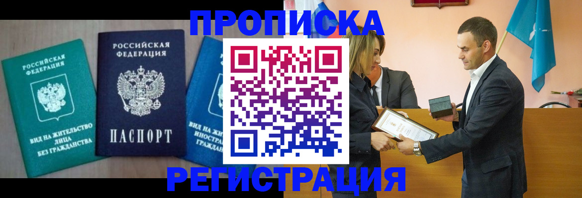 временная прописка в Камчатской области