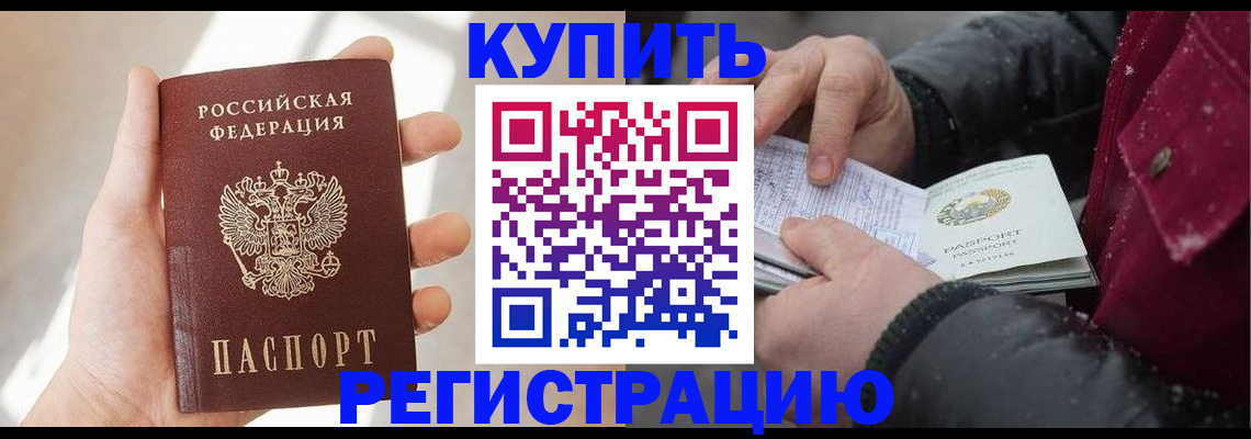 прописка законно в Камчатской области